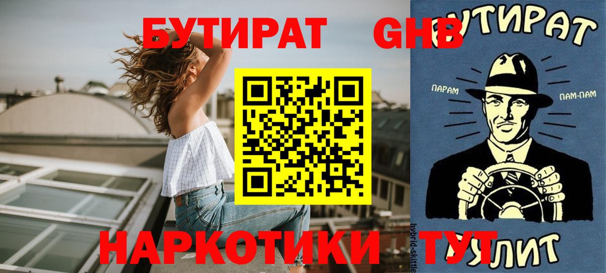 Миллерово  БУТИРАТ 99%  Бутират  Вход с VPN 