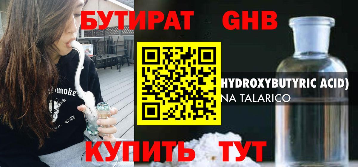 БУТИРАТ 1.4BDO Миллерово