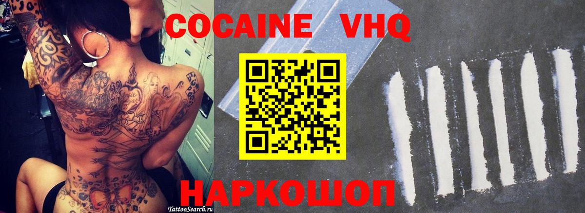 Миллерово  Cocaine VHQ  COCAIN Эквадор  COCAIN  Вход с VPN 
