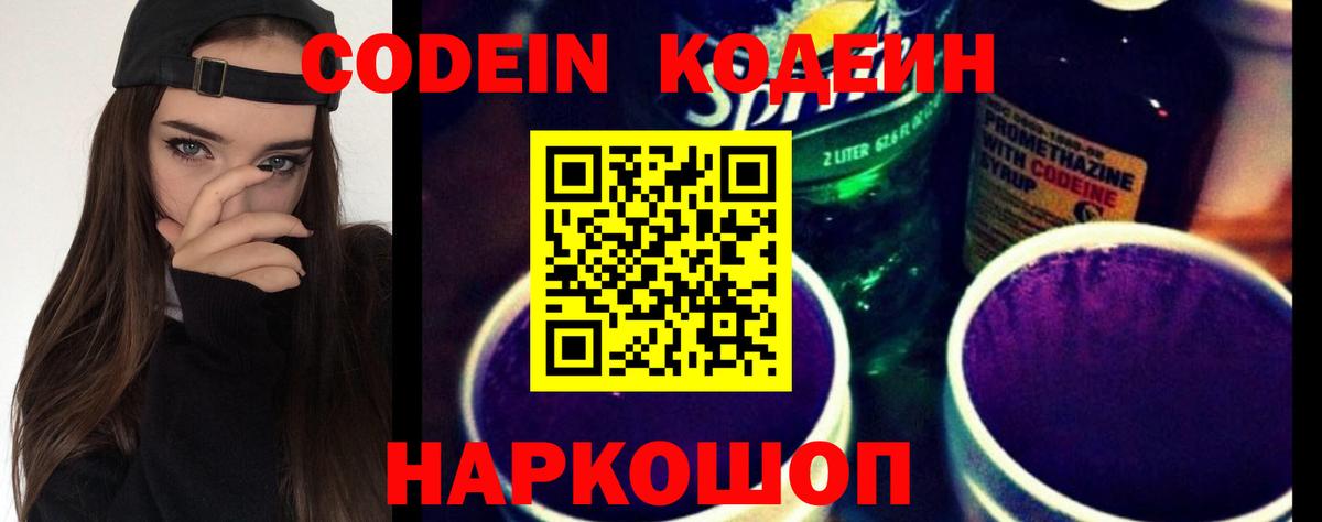 Миллерово  Codein напиток Lean (лин)  Вход с VPN  Кодеиновый сироп Lean напиток Lean (лин) 