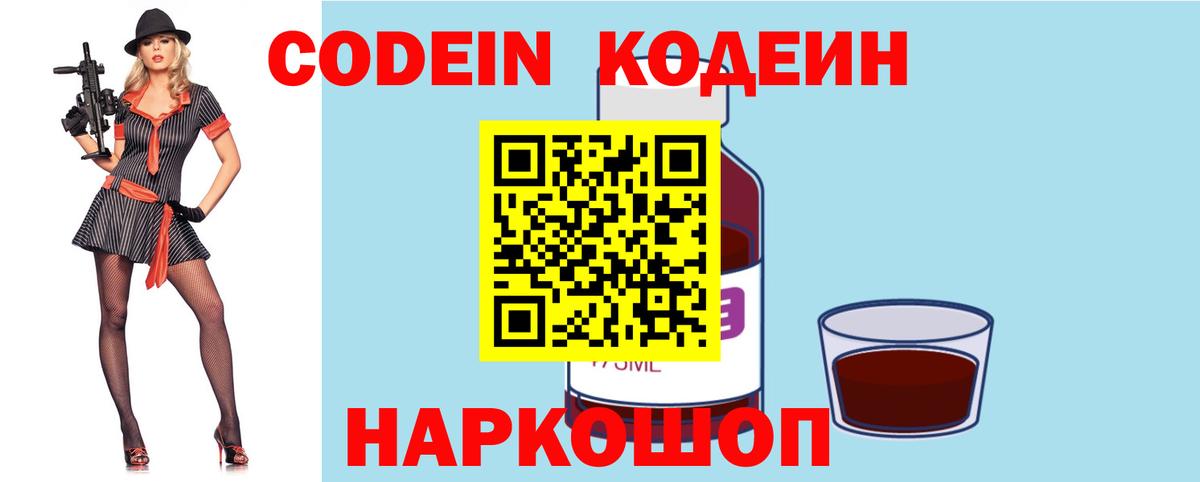 Кодеиновый сироп Lean напиток Lean (лин) Миллерово