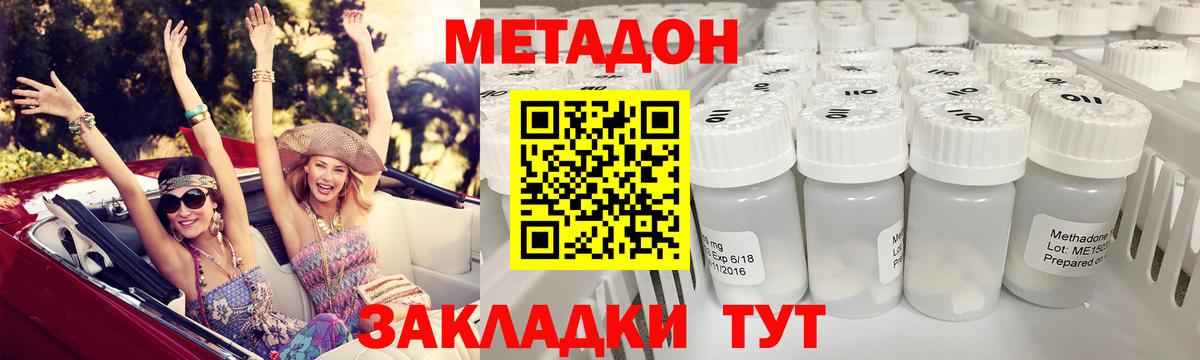 МЕТАДОН кристалл  Вход с VPN  Миллерово 