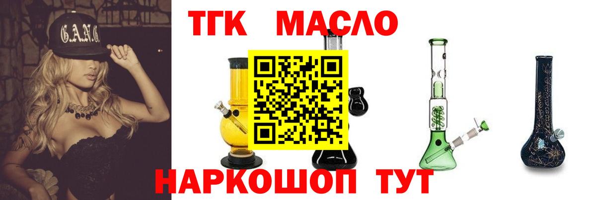 Миллерово  ТГК концентрат  Вход с VPN  Дистиллят ТГК вейп с тгк 